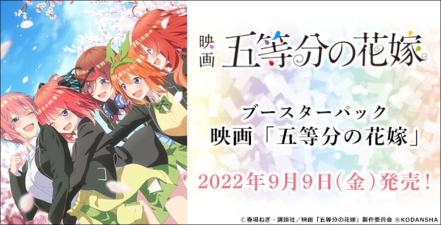 ヴァイスシュヴァルツ 映画 五等分の花嫁 14box